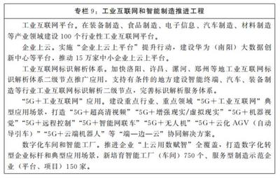 河南省“十四五”數(shù)字經(jīng)濟(jì)發(fā)展與信息化規(guī)劃 推動(dòng)互聯(lián)網(wǎng)信息服務(wù)新跨越